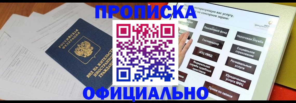 временная регистрация купить в Тюкалинске